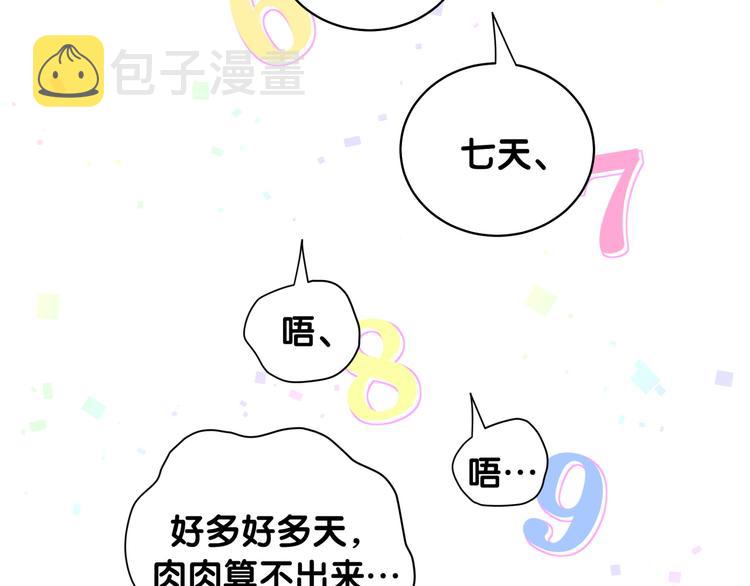 第97话 轶轶父母的决定17