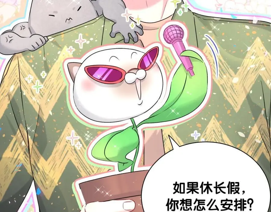 番外 假期安排谁说了算10