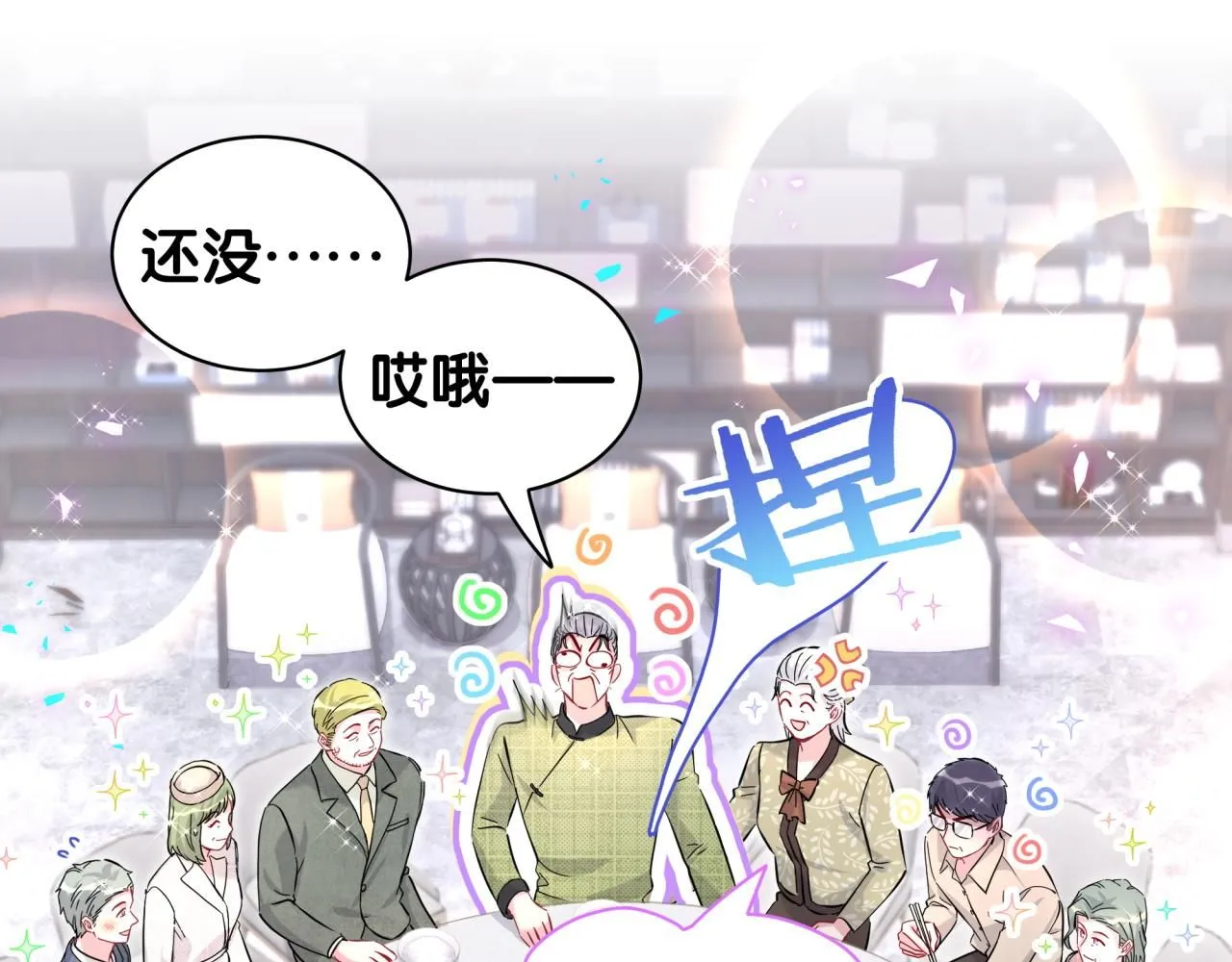 第248话 歪~是120吗？80