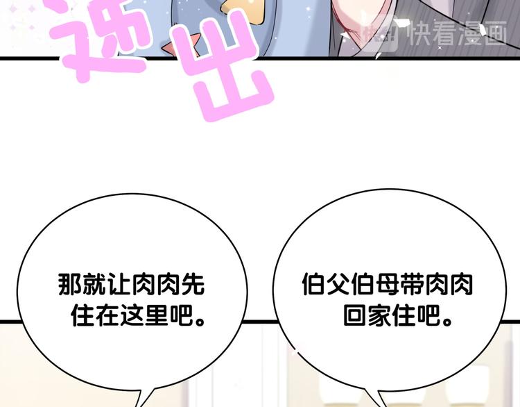 第98话 被嫌弃的肉肉？41