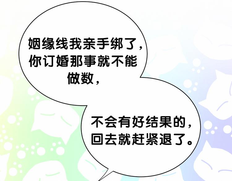 第30话 姻缘线！？78