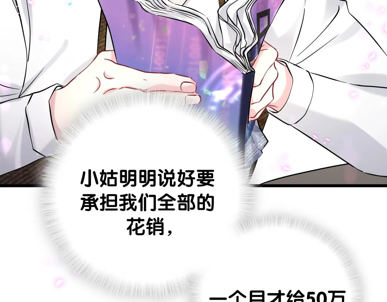 第233话 封锦尧真会说话61