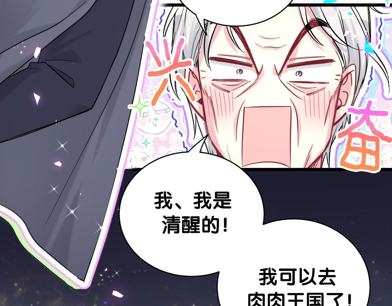 第206话 肉肉呼叫 听到请回答66