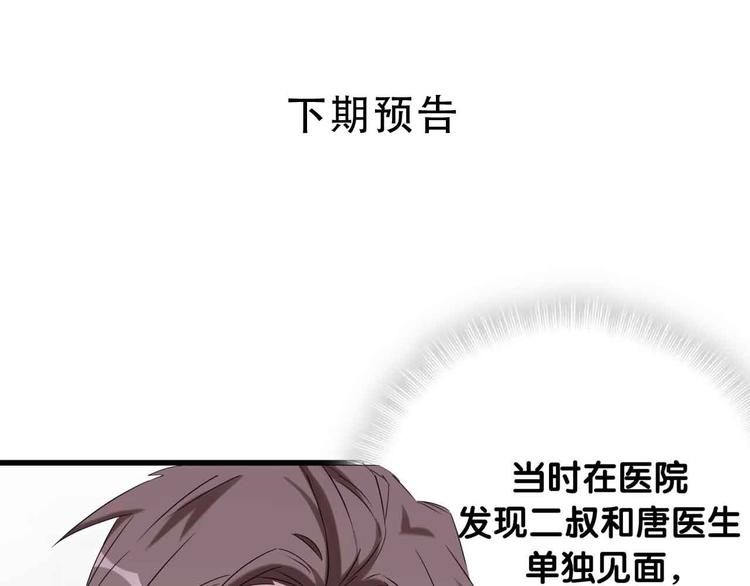 第97话 轶轶父母的决定132