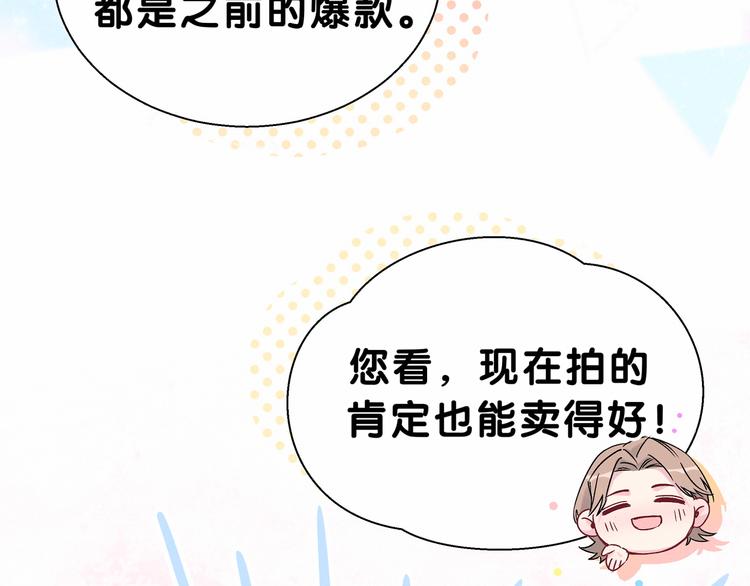第12话 霸道总裁的嫉妒心76