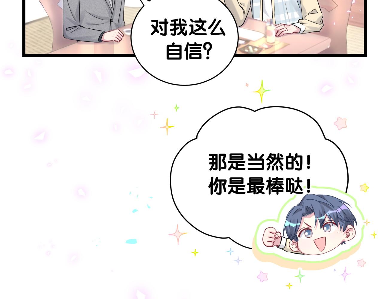 第179话 你会嫌弃我吗？74