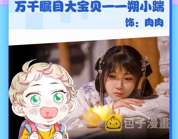 番外 你们的大宝贝广播剧上线啦9