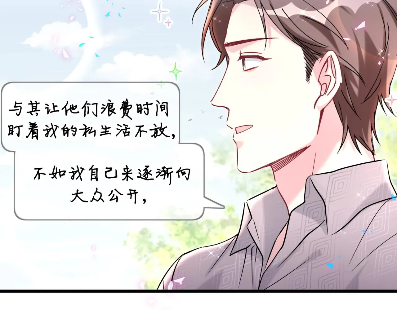 第233话 封锦尧真会说话9