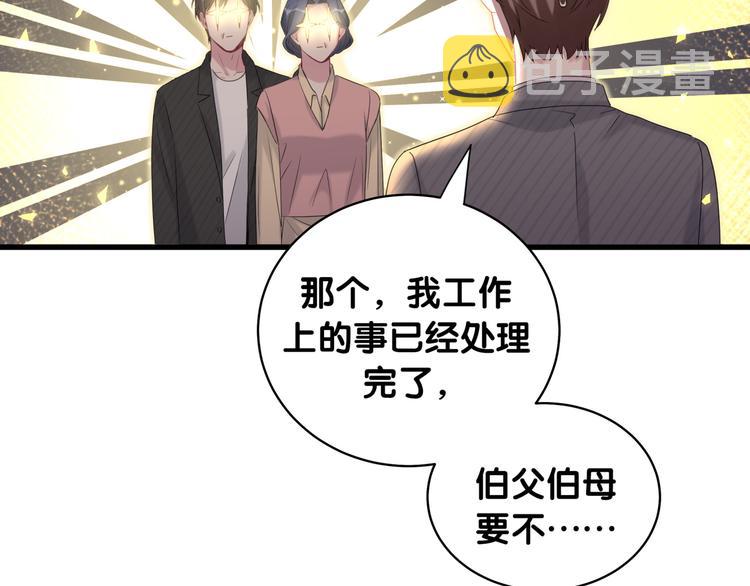 第97话 轶轶父母的决定69