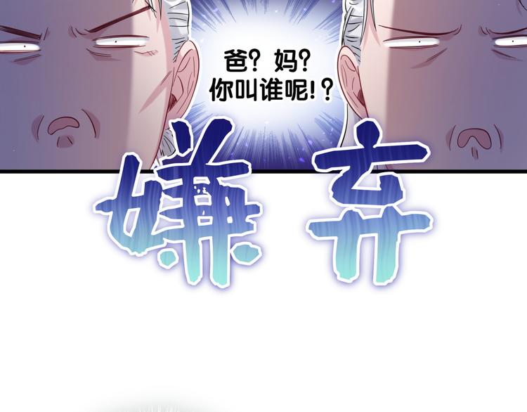 第103话 爸妈？谁允许你叫的79