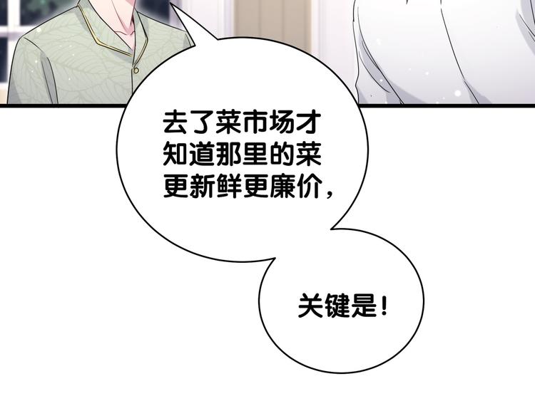 第105话 如果是恋人的话……67