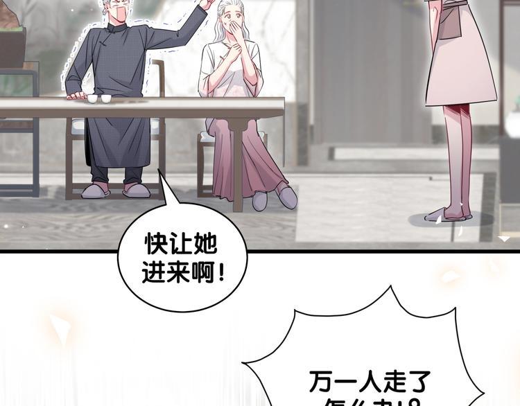 第103话 爸妈？谁允许你叫的35