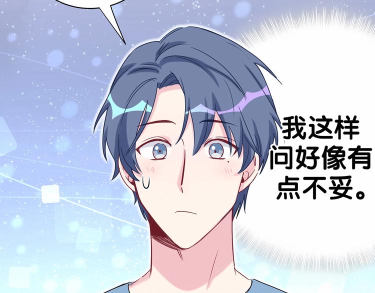 第43话 甜蜜脑补142