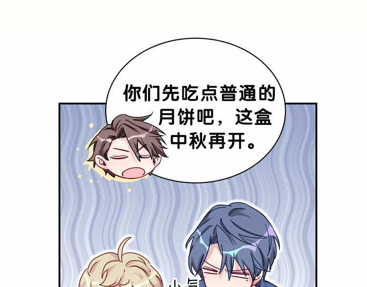中秋番外 绝对不能吃噢！23