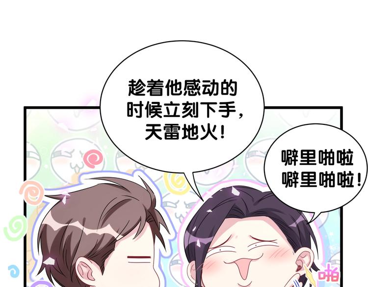 第139话 肉肉睡着了哦85