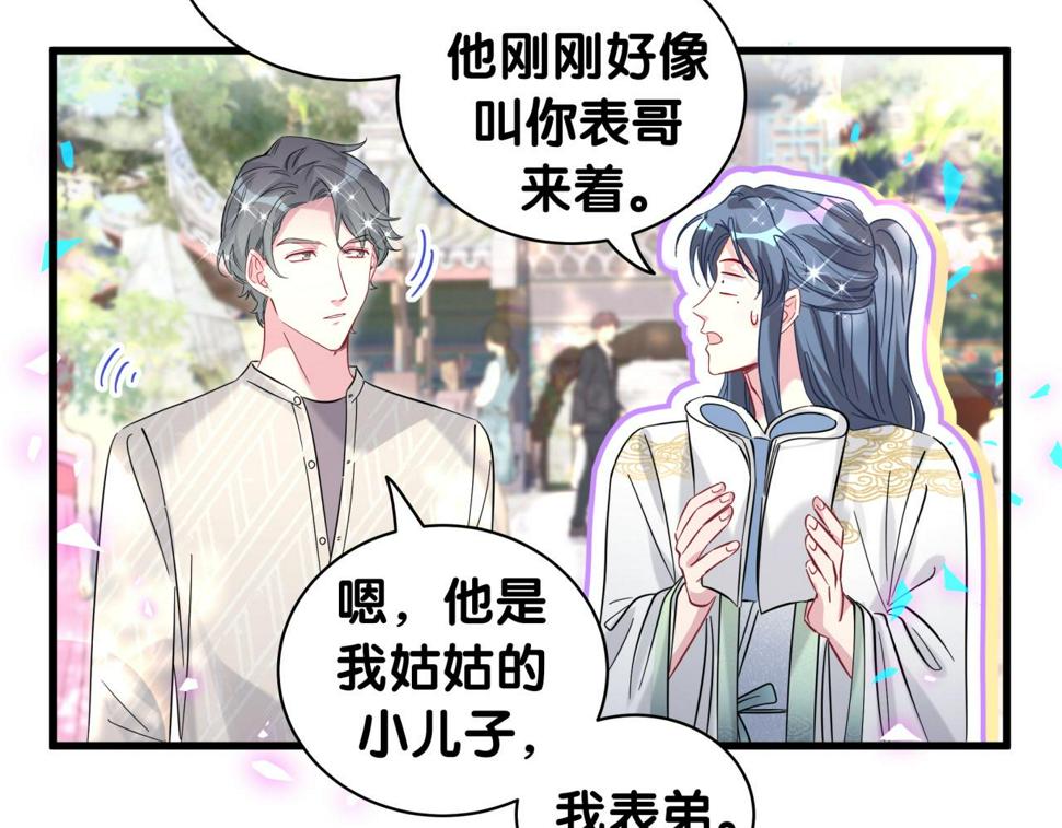 第228话 哦哦~他是你表弟102