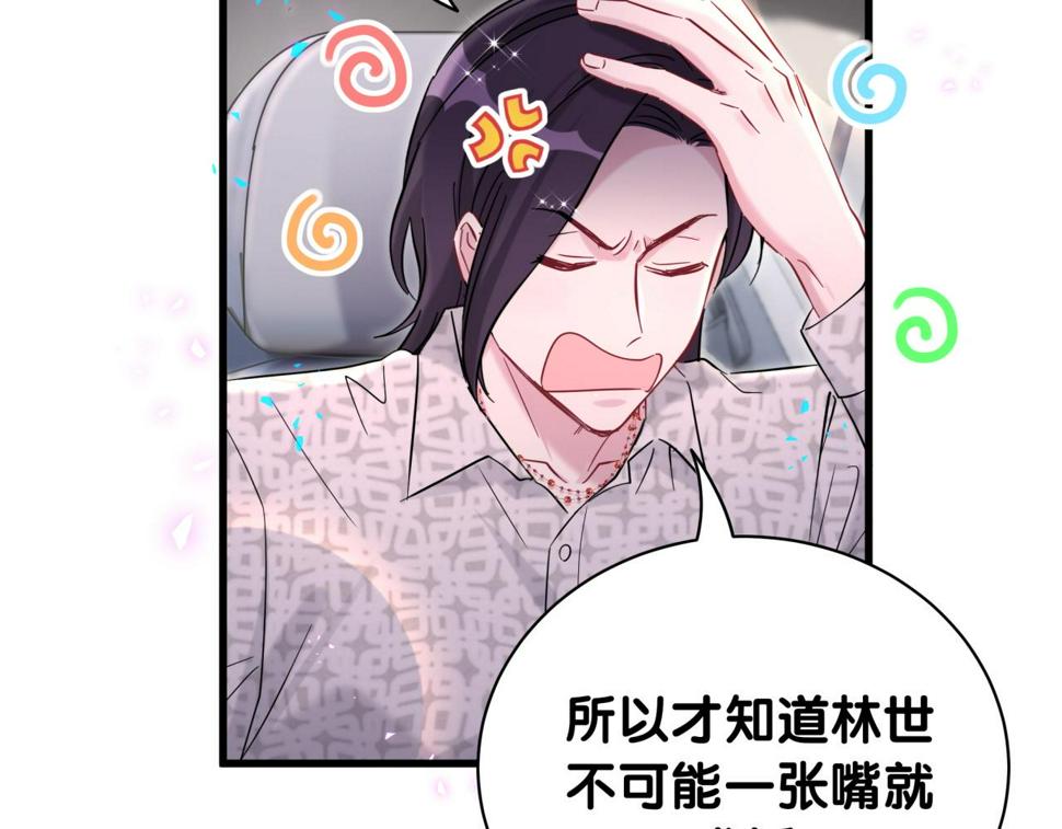 第227话 为什么看得上林世76