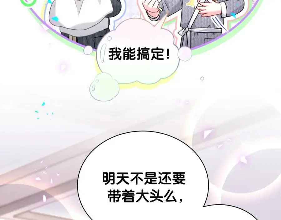 第253话 孩子们会不会害怕？22