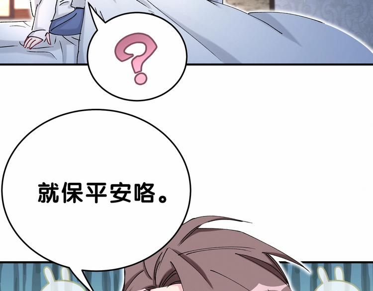 第31话 就保平安咯？21