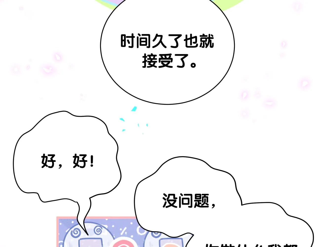 第234话 不要为我吵架15