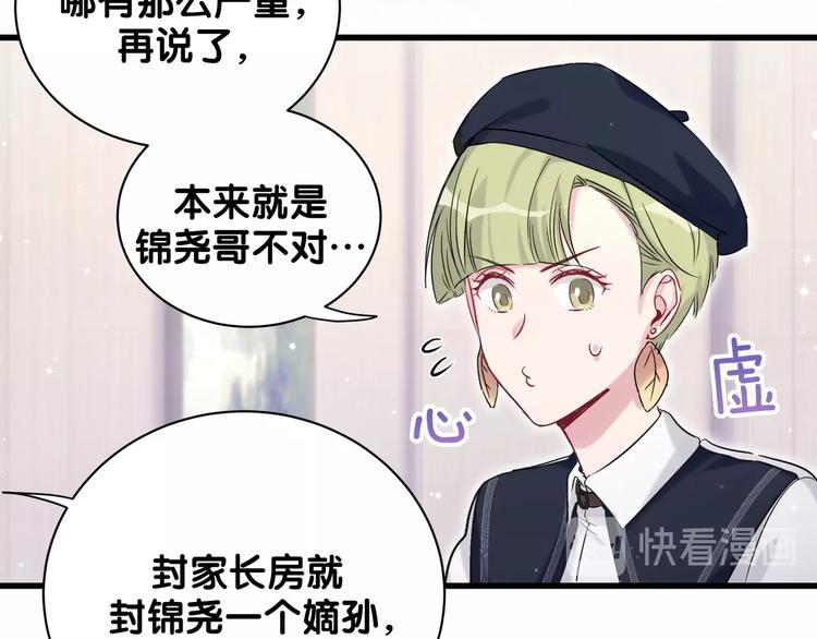 第66话 搞什么鬼！96