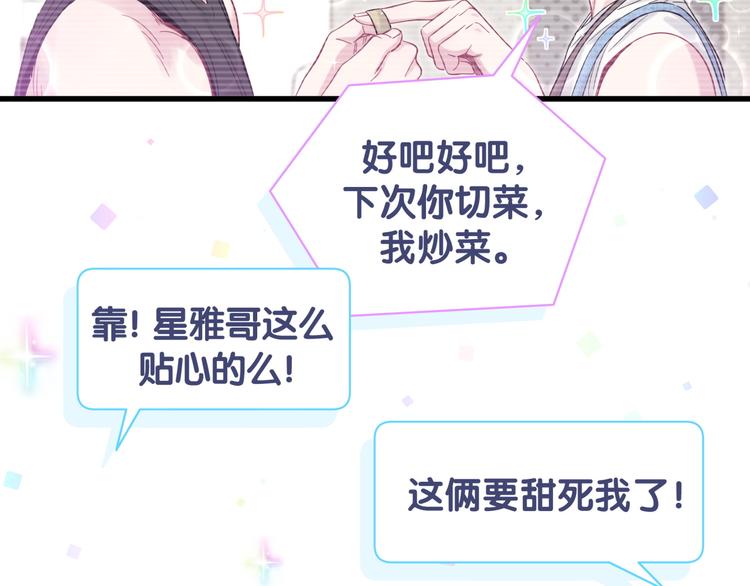 第113话 星云 真香101