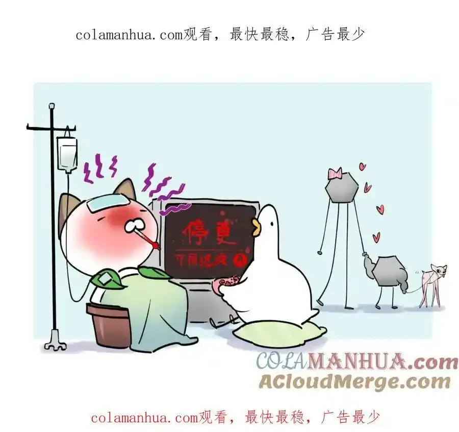 —停更通知—0