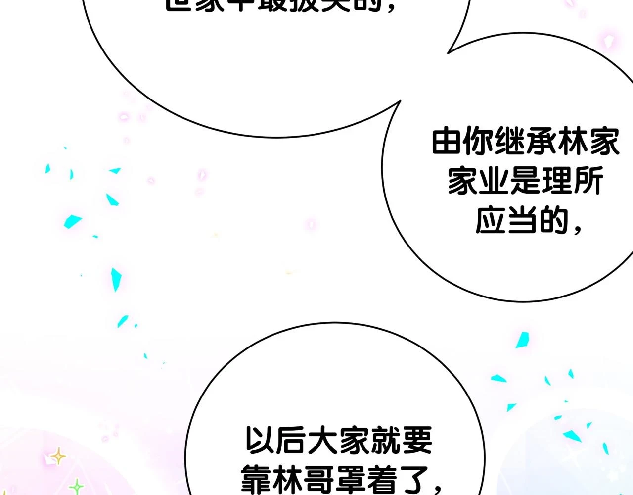 番外 给你机会84