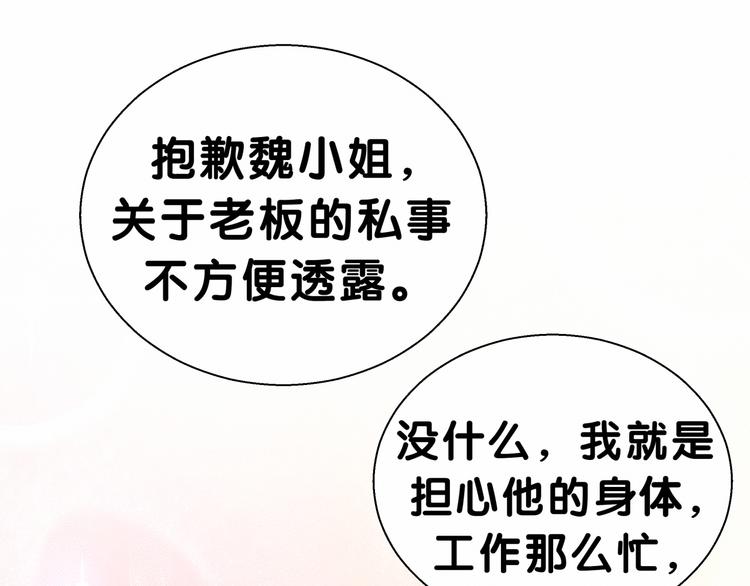 第14话 总裁的“姨母笑”？86