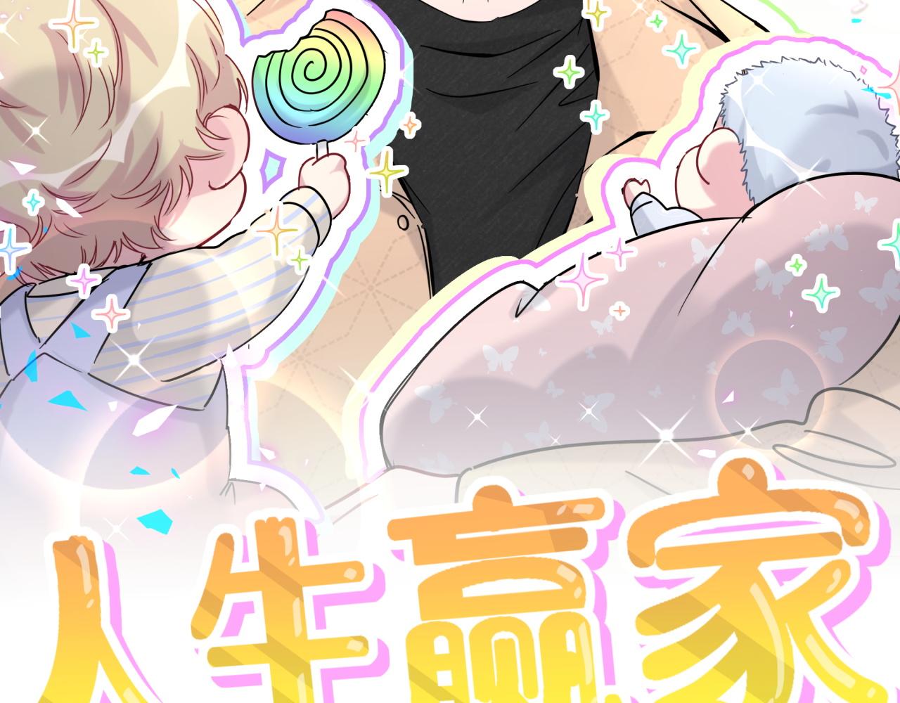 第170话 人生赢家32