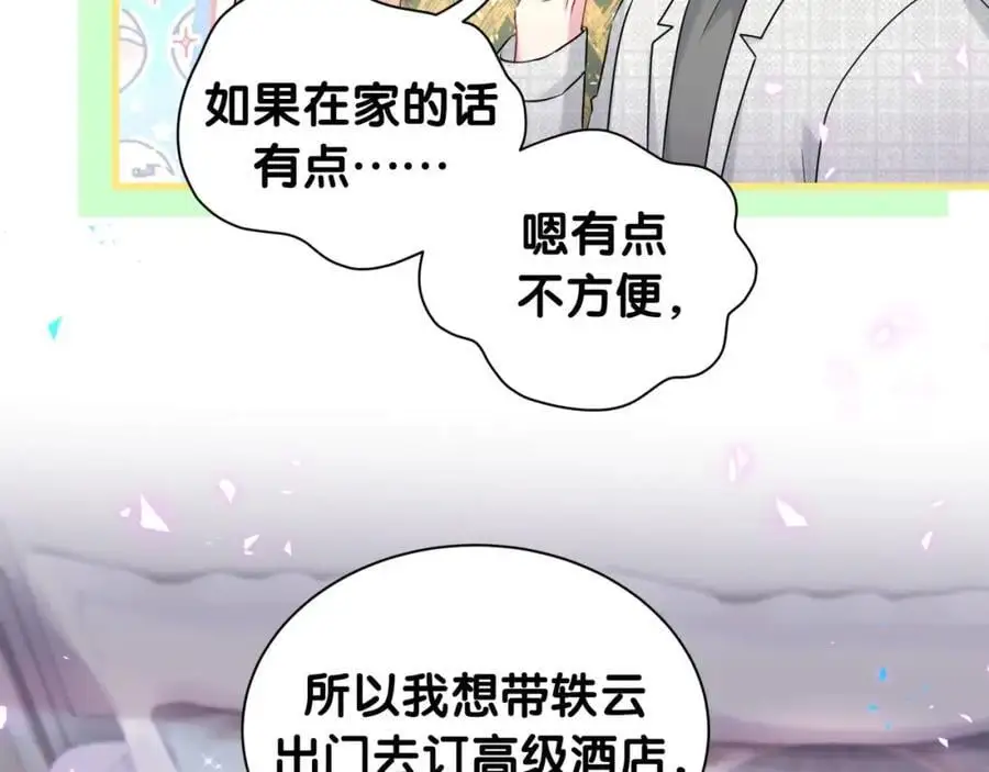 番外 假期安排谁说了算31