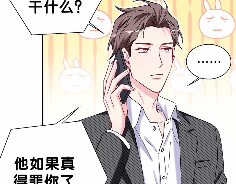 第14话 总裁的“姨母笑”？25