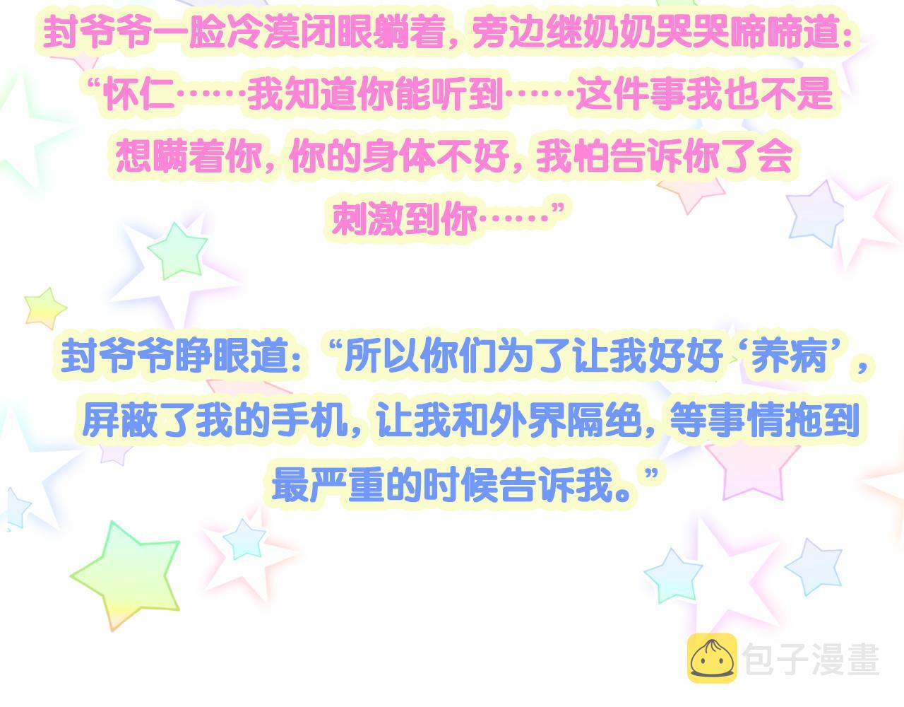 第187话 得多挣点奶粉钱106