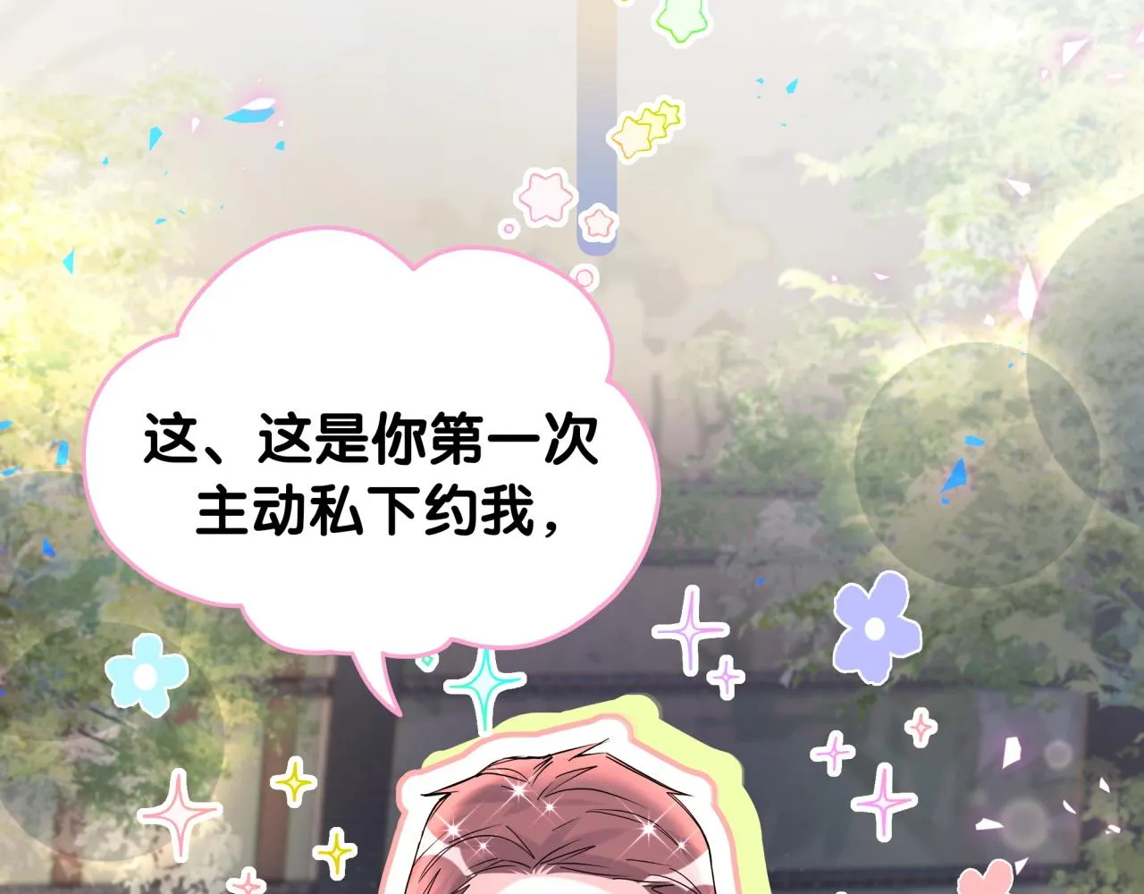 番外 大头的来历_老板的工作效率_距离产生美82