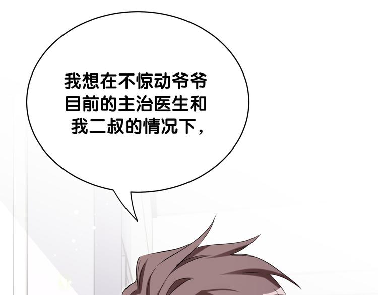 第98话 被嫌弃的肉肉？116