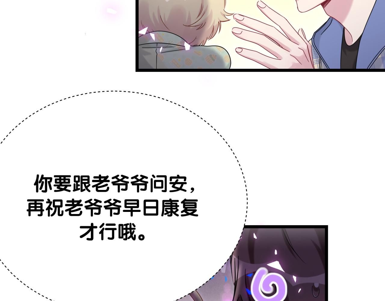 第193话 肉肉你不礼貌哦79