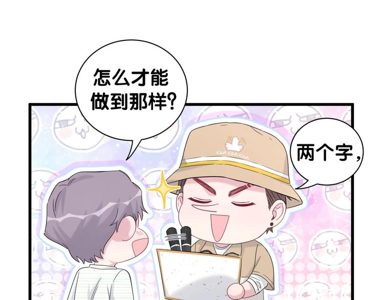 第110话 冉星雅的秘诀76