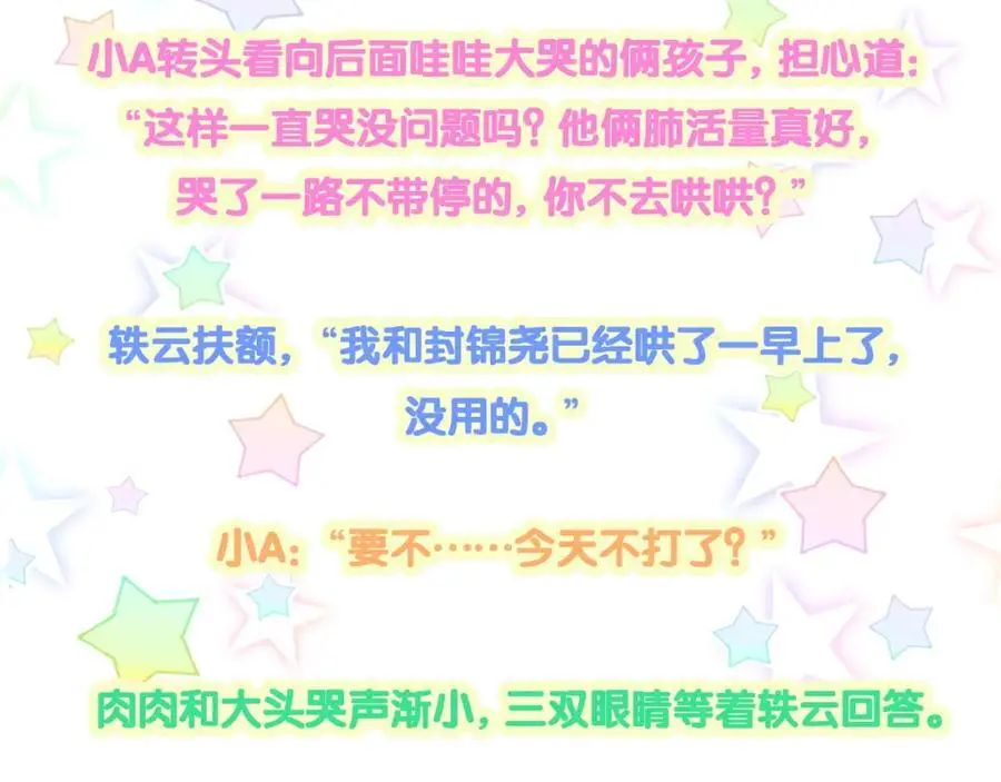 第253话 孩子们会不会害怕？113
