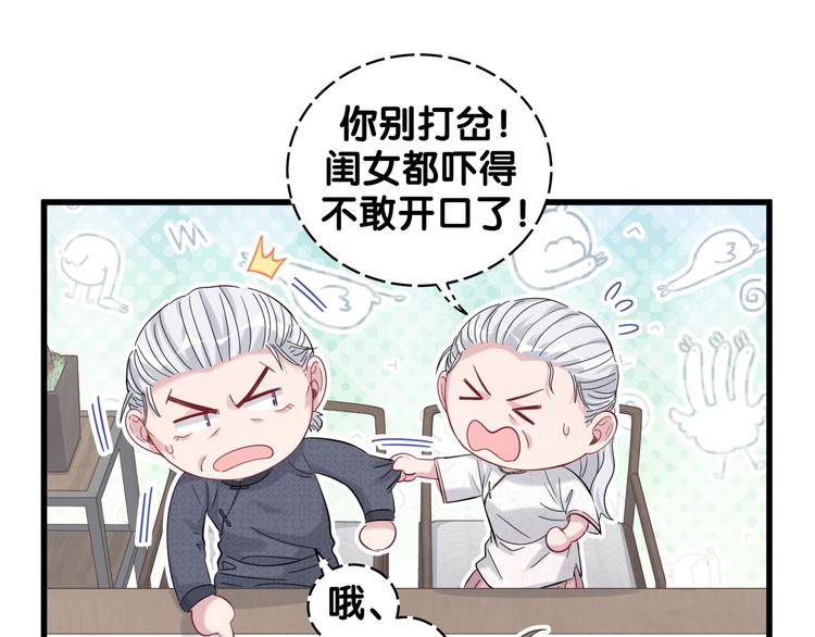 第103话 爸妈？谁允许你叫的72