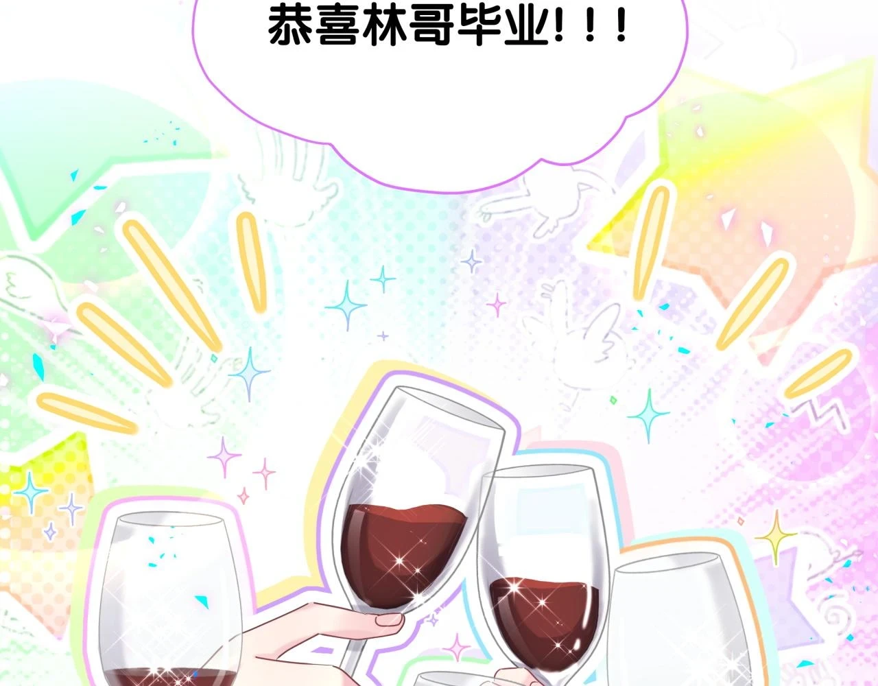 番外 给你机会76