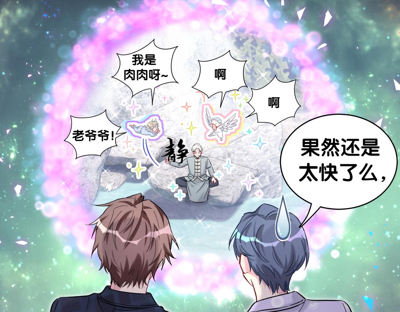 第206话 肉肉呼叫 听到请回答34