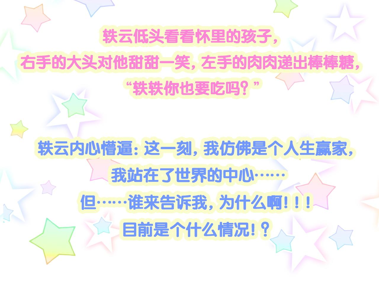 第169话 小宝贝~乖大头~134