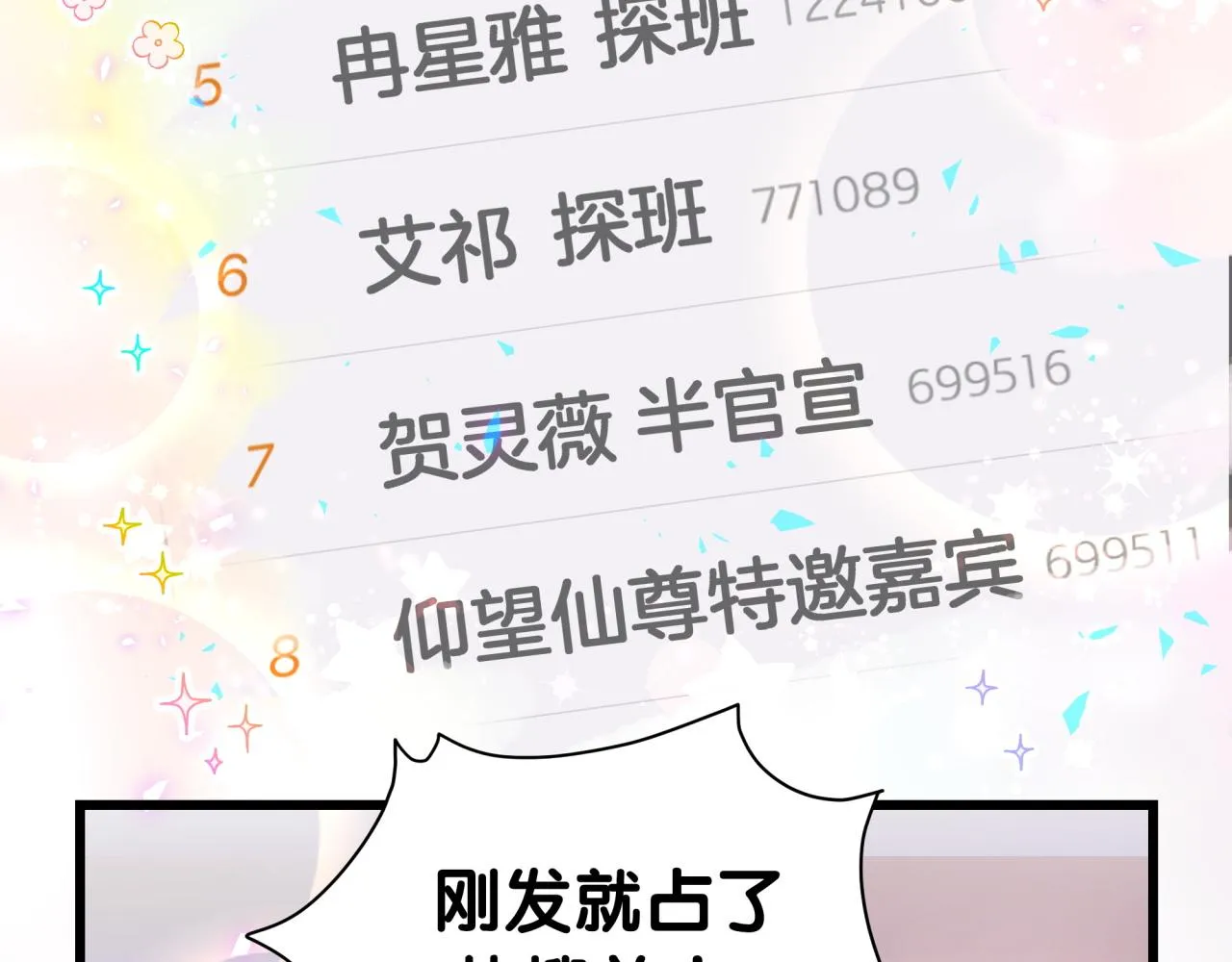 第236话 你爷爷被盗号了29
