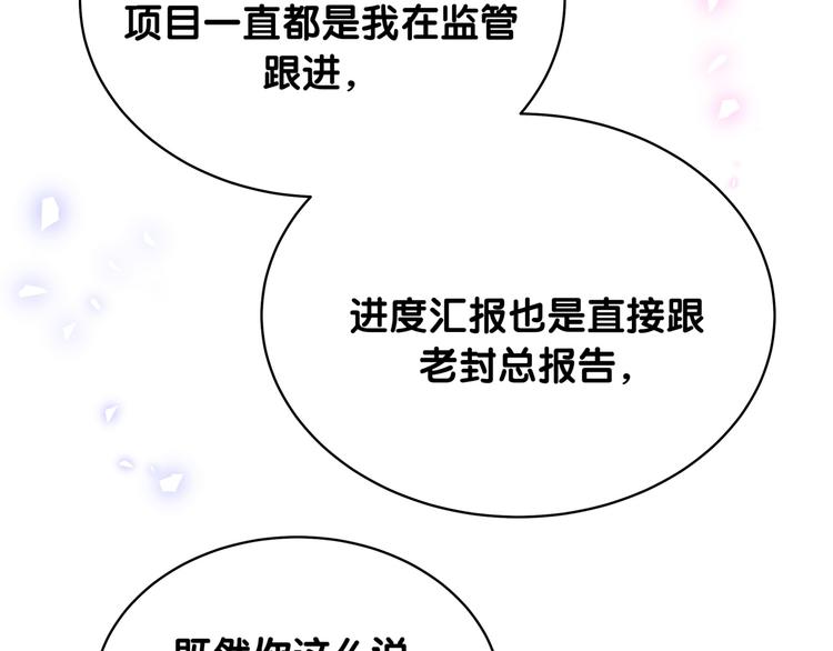 第85话 声音小点，别吵醒肉肉75