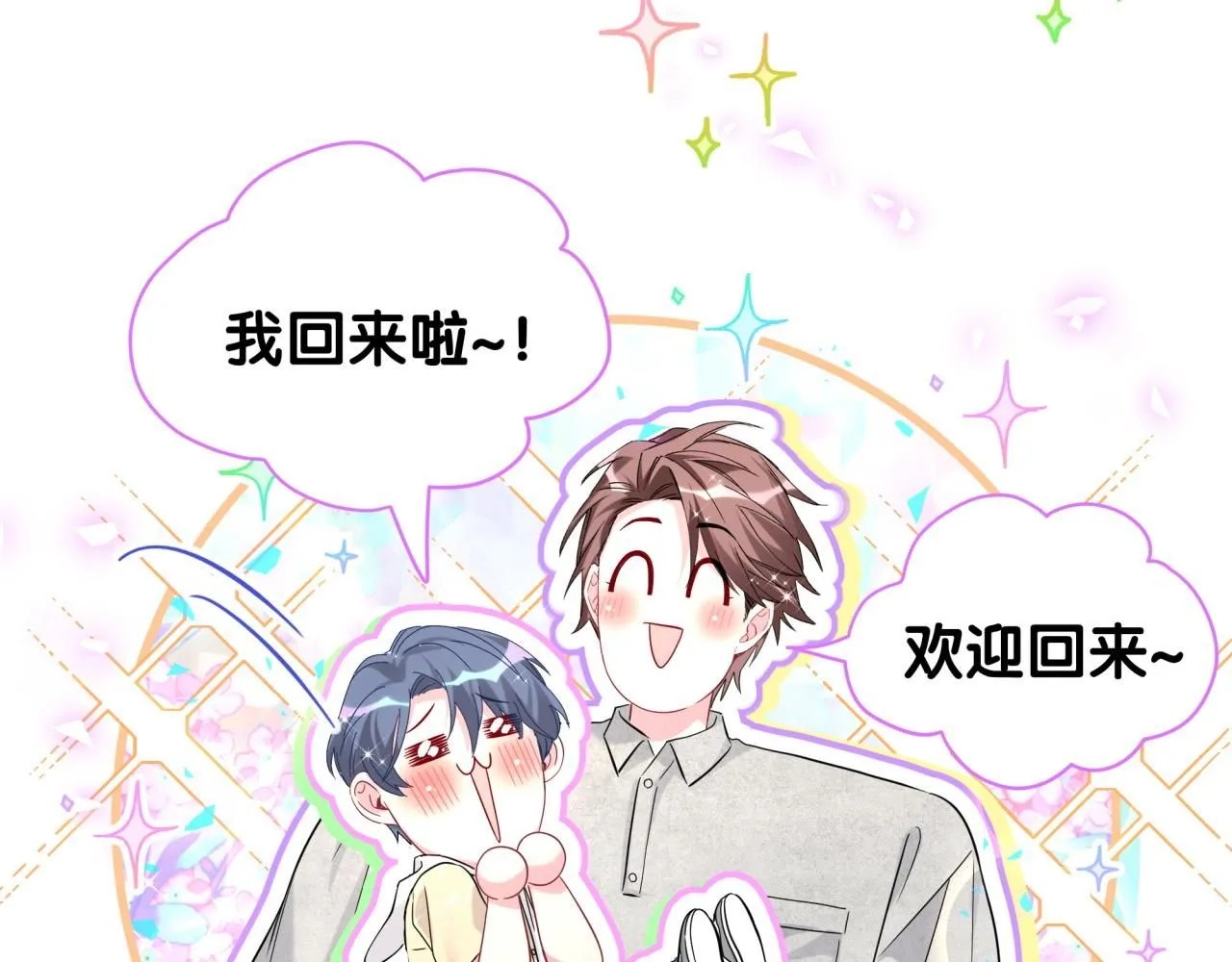 第242话 艾瑜……哥？8