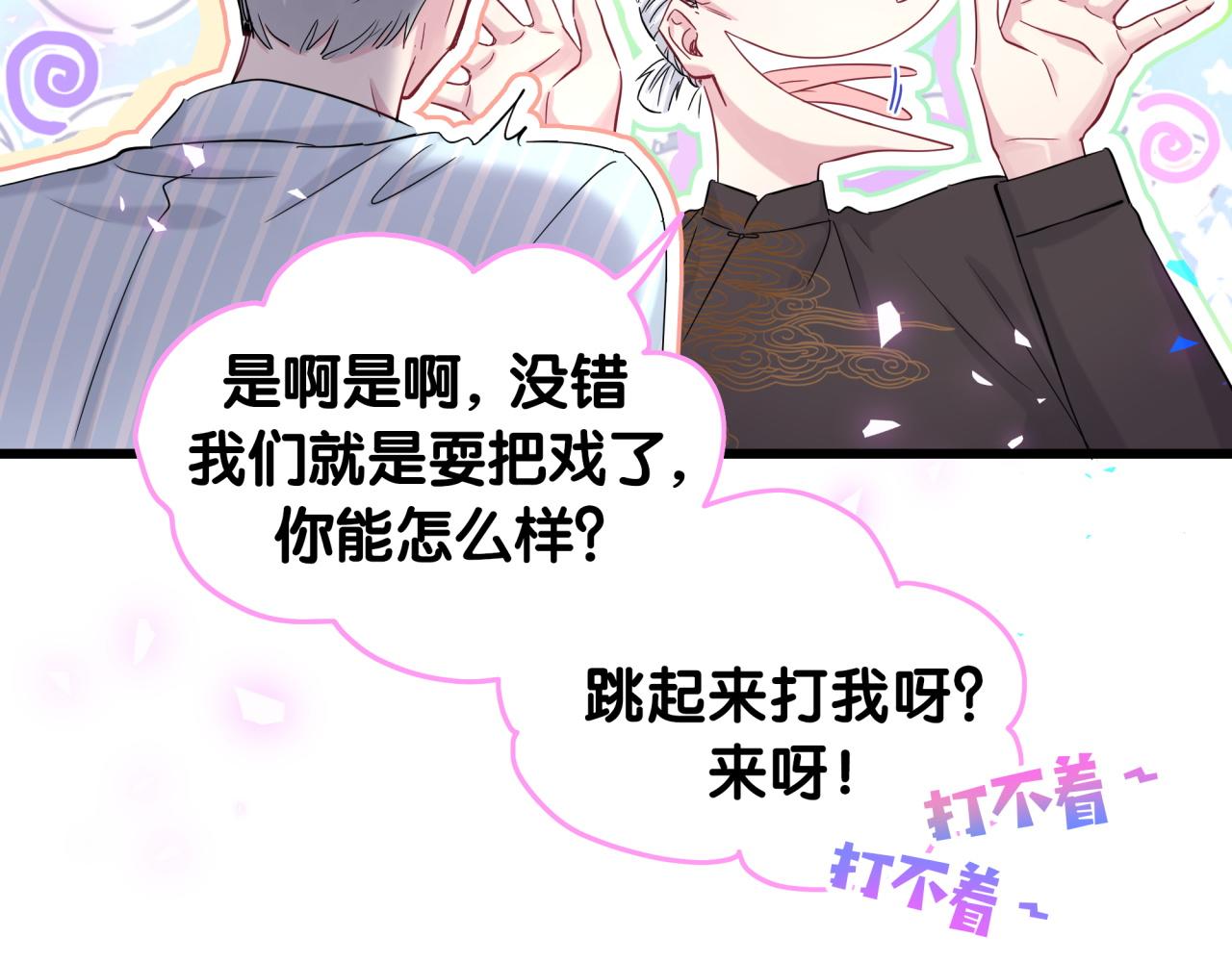 第189话 有本事你打我呀~18