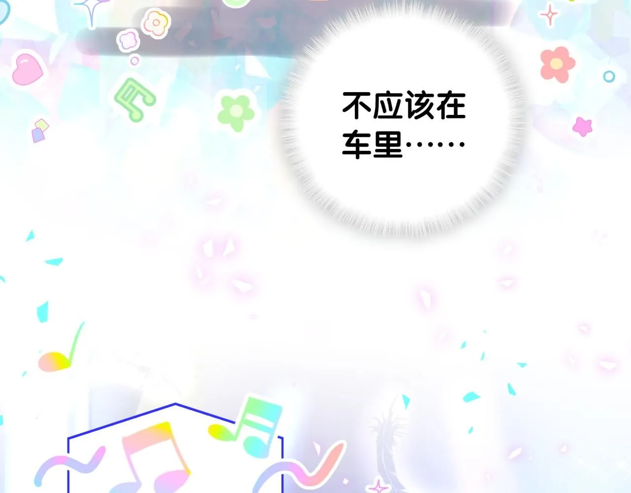 第245话 我该在车底108