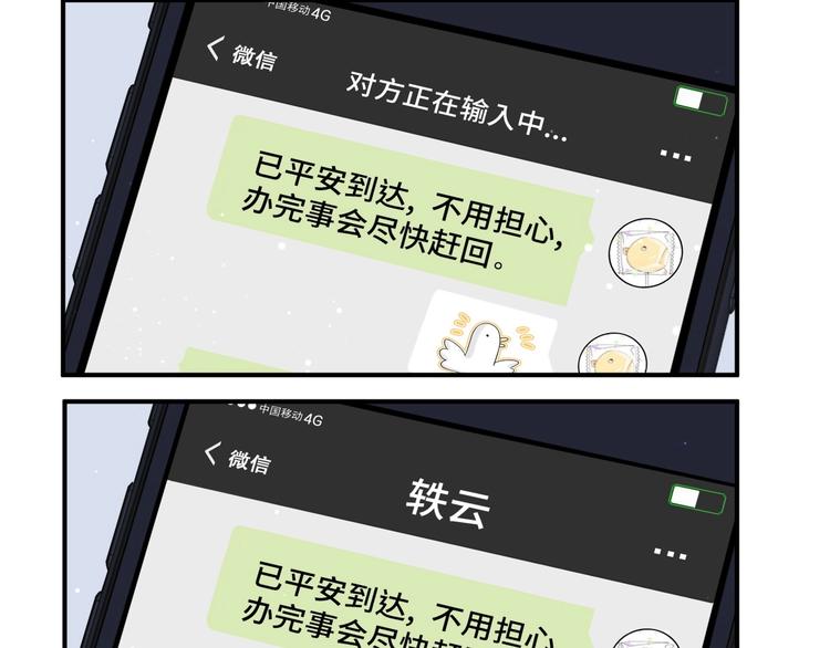 第38话 甜蜜来袭！79