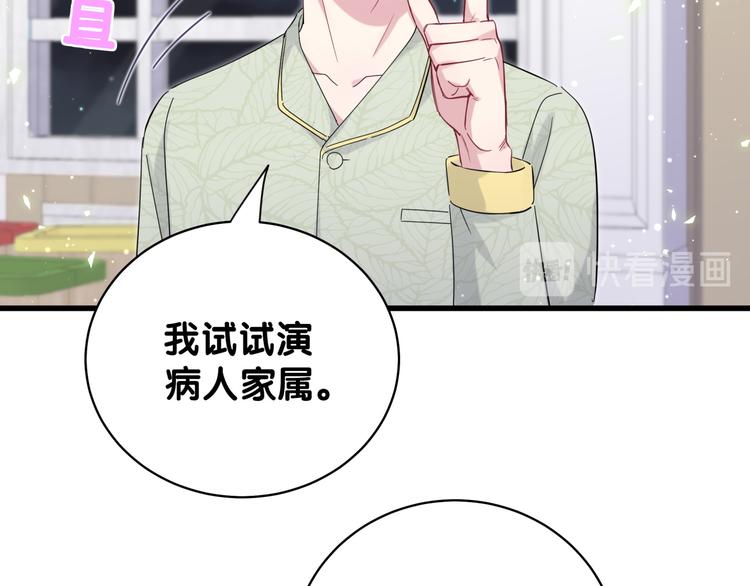 第105话 如果是恋人的话……83