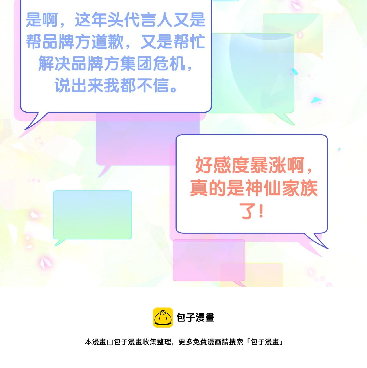 第190话 神仙世家60